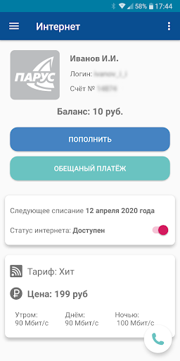 Android application РГТС Парус в телефоне screenshort