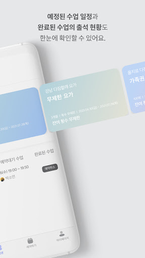다짐매니저 회원용 예약 앱 Screen 2