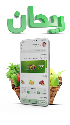 Android application Rayhan ريحان screenshort