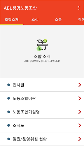 ABL생명노동조합 Screenshot