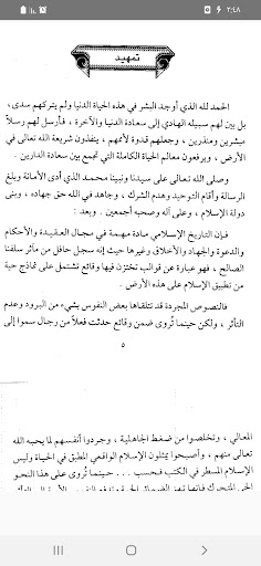 تاريخ الإسلام عبر ومواقف Screen 3