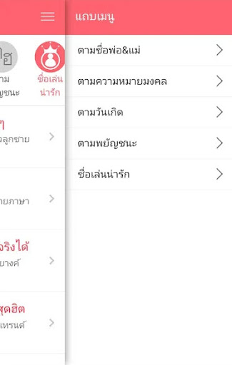 ตั้งชื่อลูกรัก