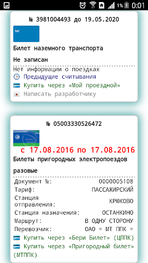 Транспортные карты Москвы Screenshot 4 - AppWisp.com