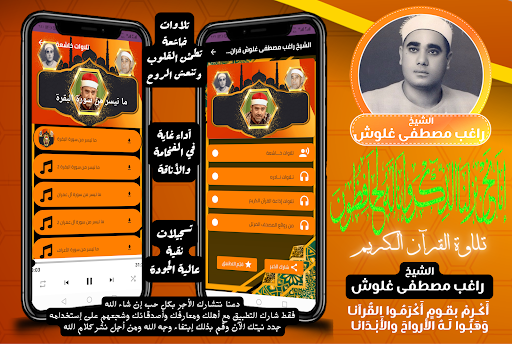 Android application القران بصوت راغب مصطفى غلوش screenshort