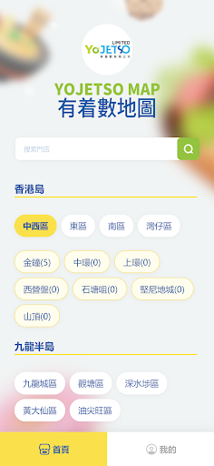 Android application 有着數地圖 screenshort