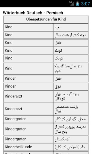 Android application German-Farsi Dictionary screenshort