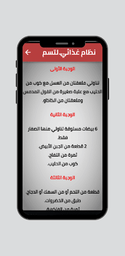 خلطات لتسمين الجسم Screen 2