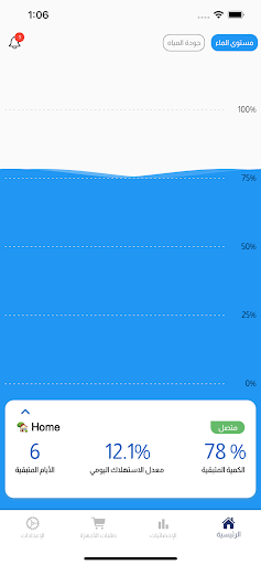Android application (صهريج) ووتر نوت Water Note screenshort