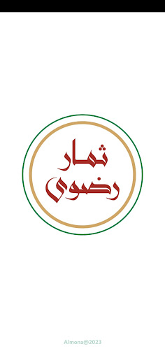 Android application ثمار رضوى screenshort