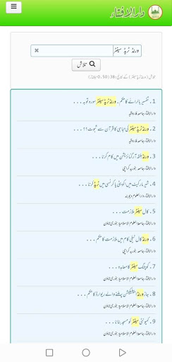 دار الافتاء انفو | Darulifta.i Screen 2