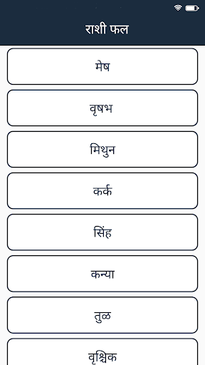 Android application Rashi Bhavishya in Marathi 22 screenshort