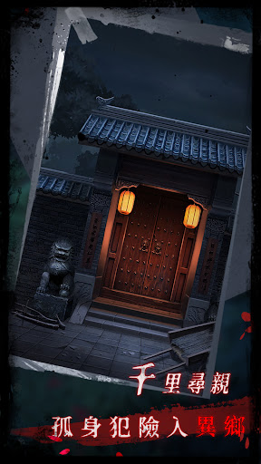 Android application 點燈2叩門怨 - 恐怖密室逃脫解密遊戲 screenshort