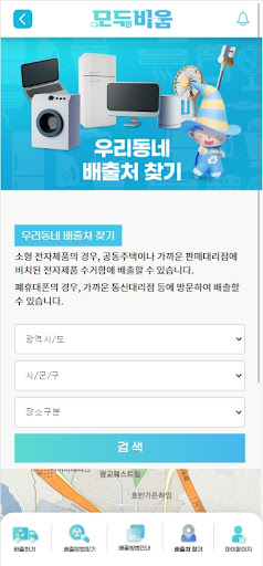 Android application 폐전자제품 모두비움 screenshort