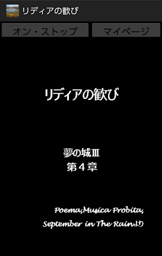 Android application リディアの歓び screenshort