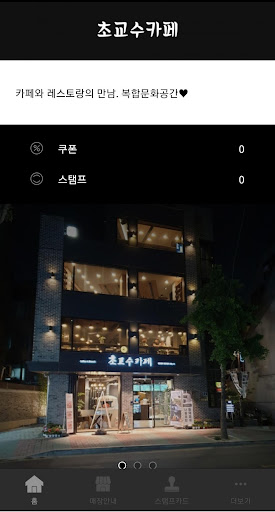 Android application 초교수카페 screenshort