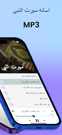 Seerat un nabi پښتو سیرت النبی Screen 2