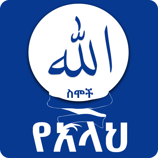 99 Names of Allah Asmaul Husna 23.0 Icon