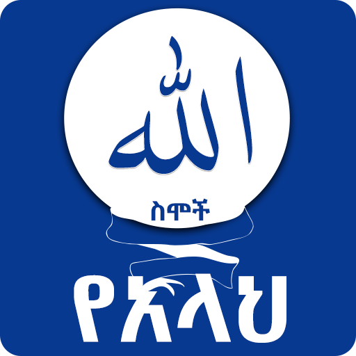 99 Names of Allah Asmaul Husna logo