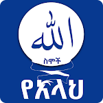 99 Names of Allah Asmaul Husna Apk