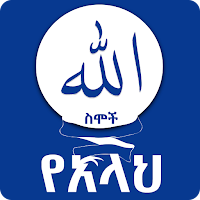 Asmaul Husna - 99 Names of Allah
