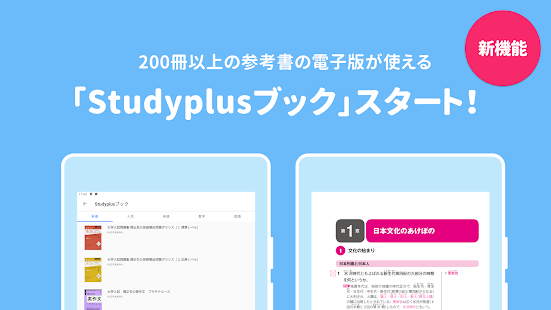 Studyplus(スタディプラス) 勉強記録・学習管理 Screenshot