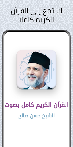 Android application القرآن الكريم: الشيخ حسن صالح screenshort