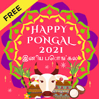 Pongal 2021 Greeting Cards Wishes இனிய பொங்கல்