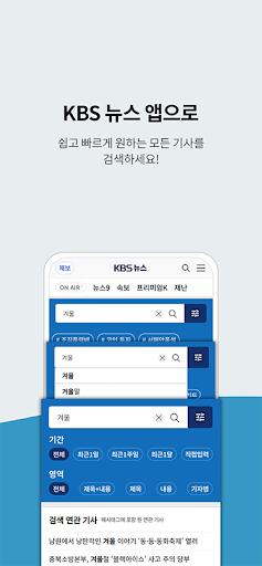 KBS 뉴스 Screen 3