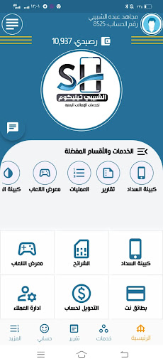 الشبيبي بلس Screen 2