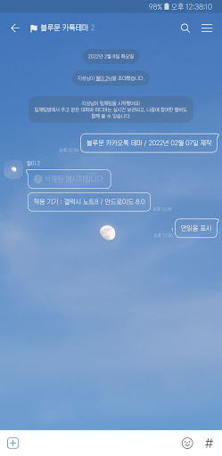 블루문 카카오톡 테마 Screen 3