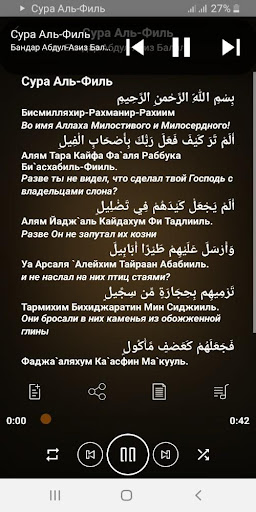 Сура Аль-Филь аудио Screen 3