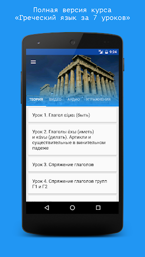 Греческий язык за 7 уроков. Sp Screen 2
