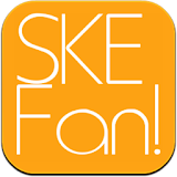 SKE Fan! (SKE48 メンバーブログビューア) icon