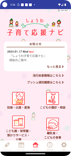 しょうわ子育て応援ナビ