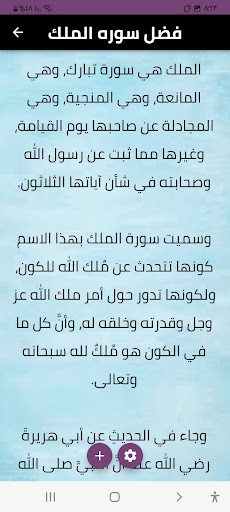 سوره الملك Screen 3
