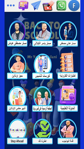 مستر ياسر الكيلانى Screen 2