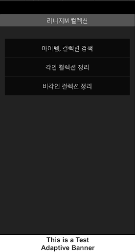 Android application 리니지M 컬렉션 screenshort
