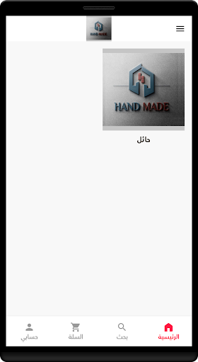 Android application Handmade KSA screenshort