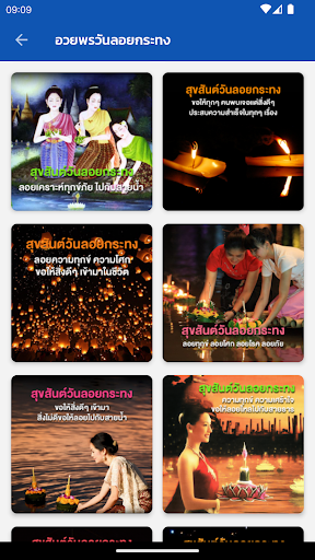 รูปภาพอวยพรวันลอยกระทง 2566 Screen 3