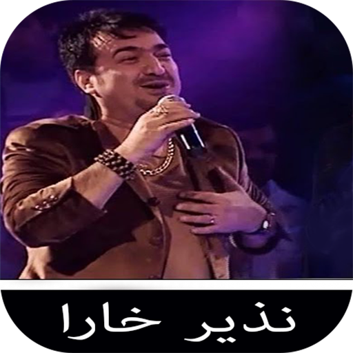 آهنگ های نذير خارا logo
