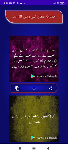 Aqwal e Sahabah Screen 3