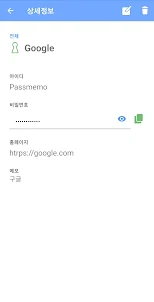 패스메모(비밀번호 관리/메모앱)