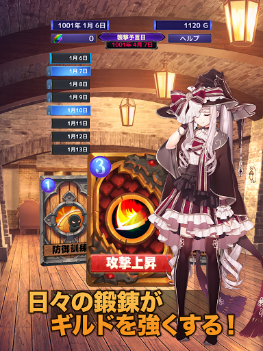 Android application 辺境のギルドマスター4 screenshort