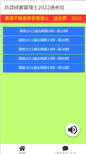 Android application 賃貸不動産経営管理士過去問2022 screenshort