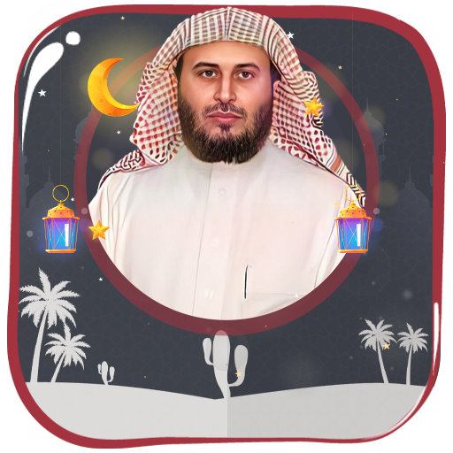 سعد الغامدي القرآن - بدون نت Download on Windows