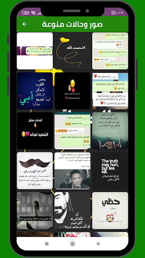 مسجاتي _ صور وحالات 2023 Screen 2