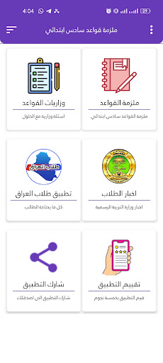 ملزمة قواعد سادس ابتدائي Screen 3