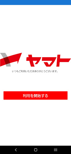 Android application ヤマト自動車株式会社公式業販専用アプリ「ヤマトのアプリ」 screenshort