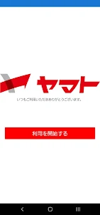 ヤマト自動車株式会社公式業販専用アプリ「ヤマトのアプリ」