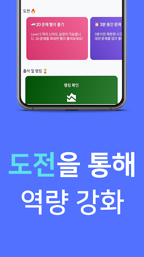내 이름은 암산왕 (암산 연습) Screen 2